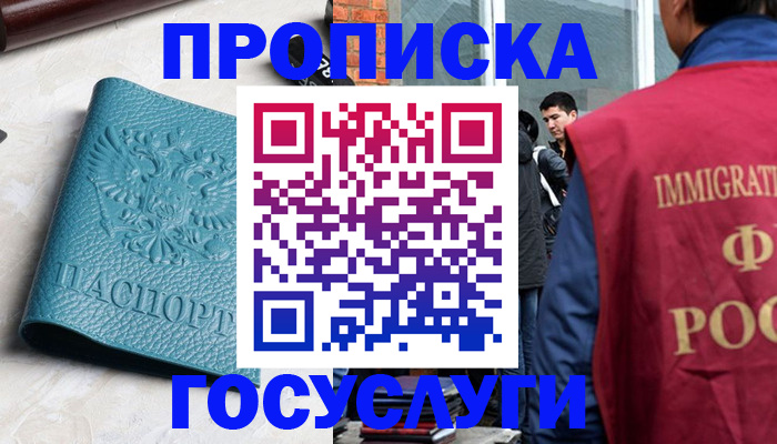 прописка штамп в Артёме