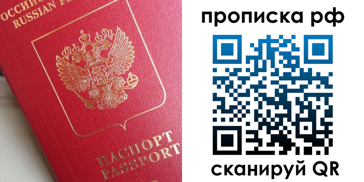 прописка в Артёме