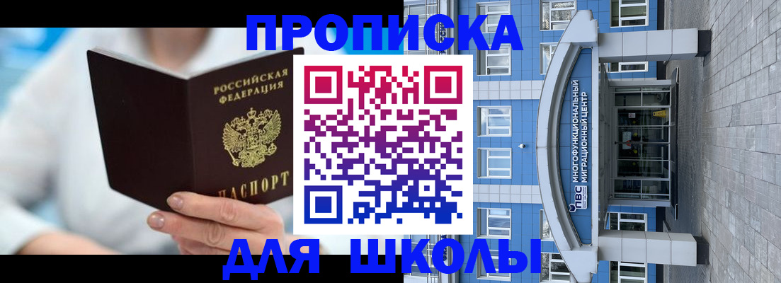 прописка ребенка в Артёме