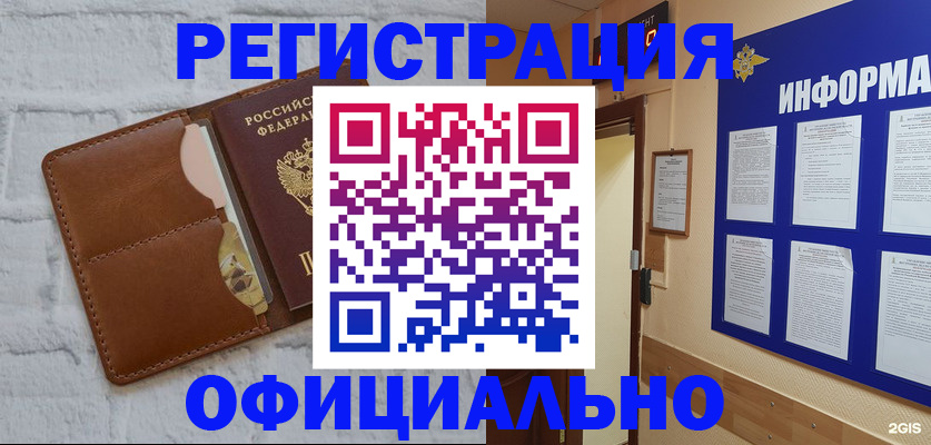 временная регистрация недорого в Артёме